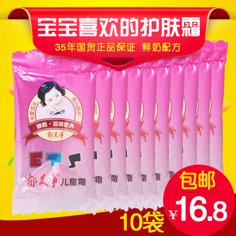 郁美净儿童霜25g*10袋  奶藓宝宝护肤霜 儿童面霜正品