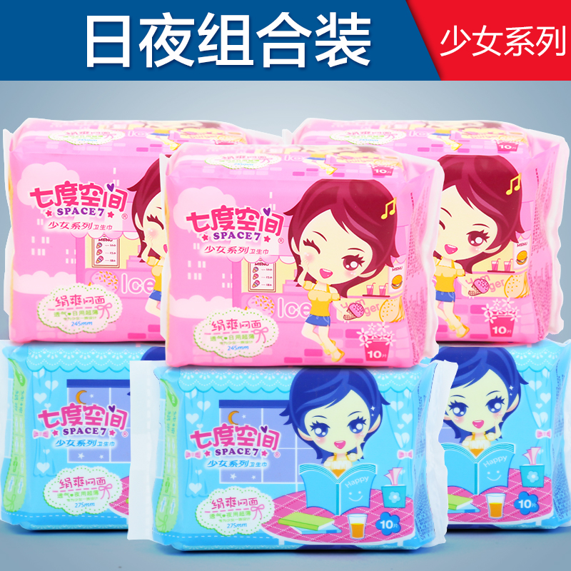 七度空间卫生巾少女干爽日夜组合共60片110.210各3包