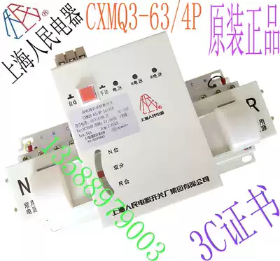 Shanghai People's Electrical Switch Factory Group dual power automatic transfer switch CXMQ3-63 4P 63A