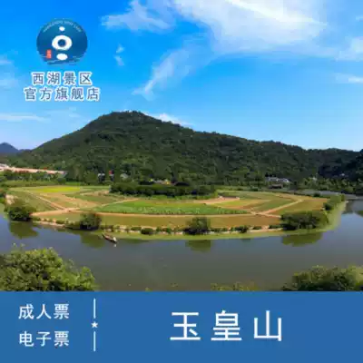 Yuhuangshan Park-Big Tickets] Appointment Ticket-Valid for the Day