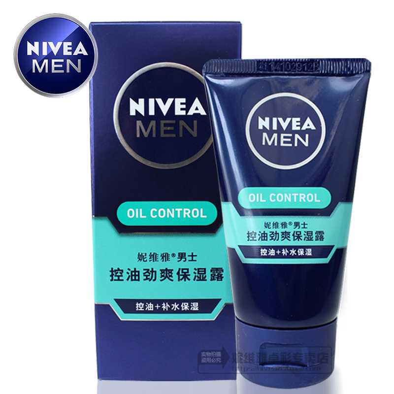 妮维雅男士控油劲爽保湿露50g补水保湿清爽去油润肤乳液男士面霜