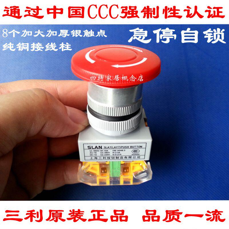Sanli emergency stop self-lock mushroom head button switch SLA7-11ZS red green open one closed