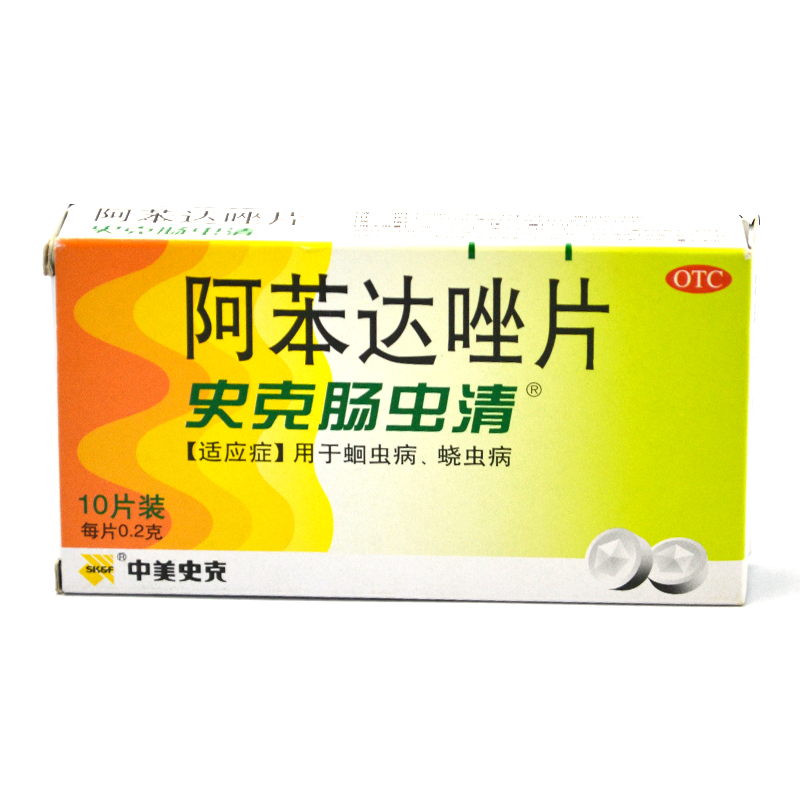 中美史克 史克肠虫清 阿苯达唑片 0.2克*10片 用于蛔虫病 YP