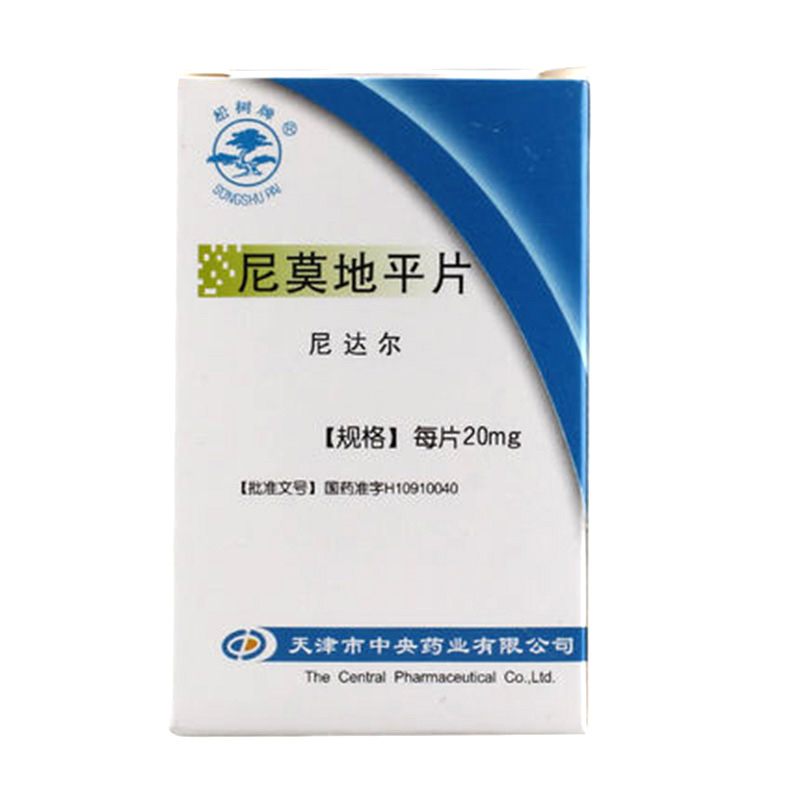 松树 尼达尔 尼莫地平片 20mg*50片/盒