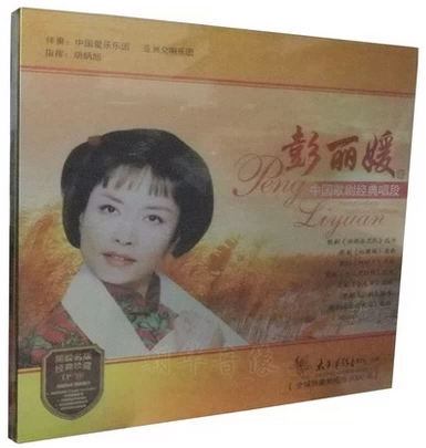 Pacific Peng Liyuan Opera kinh điển Trung Quốc LP Vinyl Record 180g Máy hát có sẵn Đĩa - Máy hát