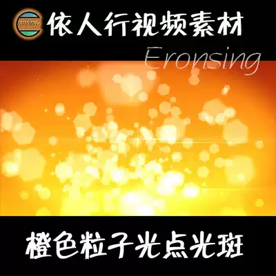 According to people's line LED material large screen stage film background material beautiful orange light spot spot particle background