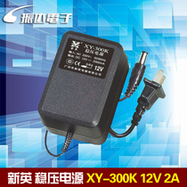 新英XY-300K 12V 2A 监控稳压电源 DC 12v 2000ma 直流线性电源