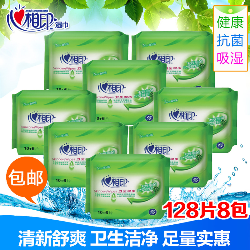 心相印湿巾卫生系列8包128片装便携抽取式方形湿巾XCA016 包邮