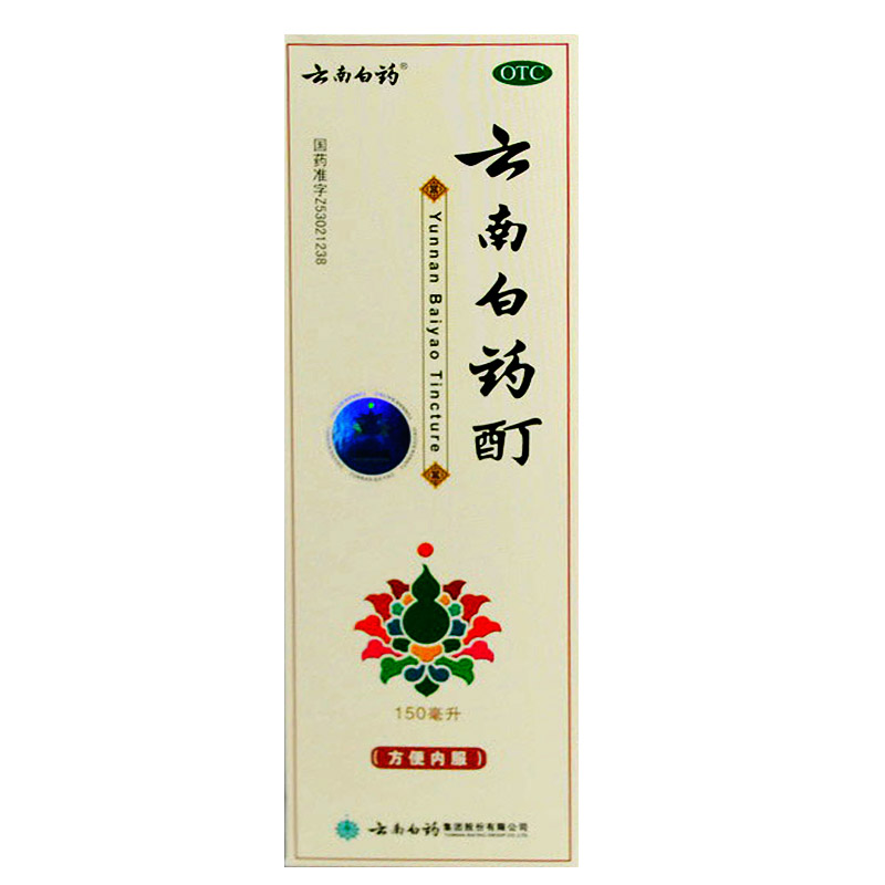 云南白药 云南白药酊150ml包邮 活血散瘀消肿止痛 风湿筋骨痛冻疮