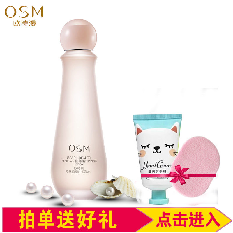 欧诗漫爽肤水正品珍珠润颜美白活肤水100ml补水保湿护肤化妆品