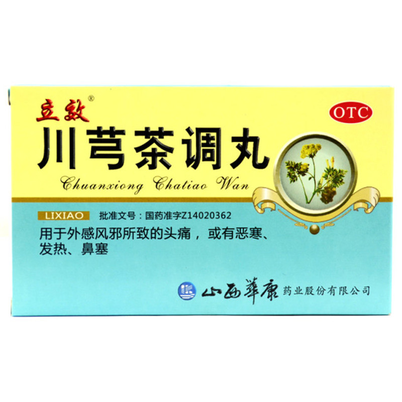 立效川芎茶调丸 6g*6袋/盒   风邪头痛 鼻塞 恶寒 发热