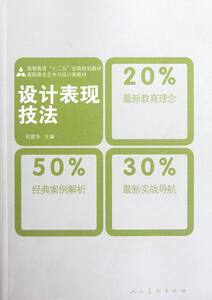 正版 设计表现技法 祝建华 书店 设计基础书籍 书