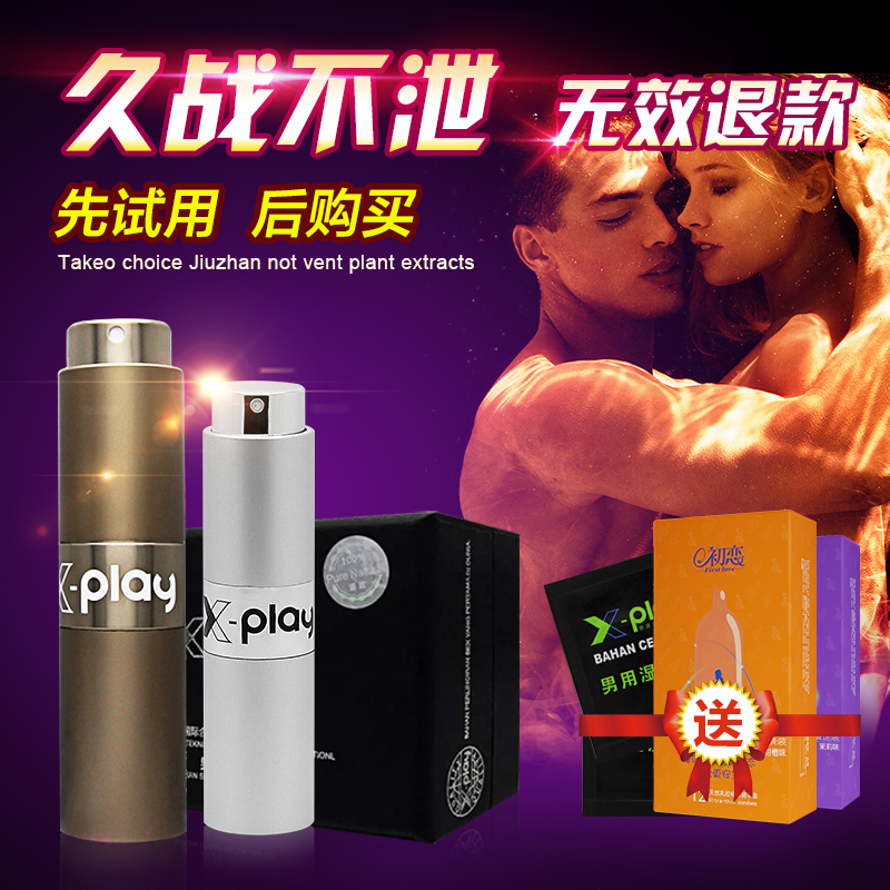 X-PLAY印度神油夫妻房事新贵外用不麻木男用延迟喷剂情趣用品js