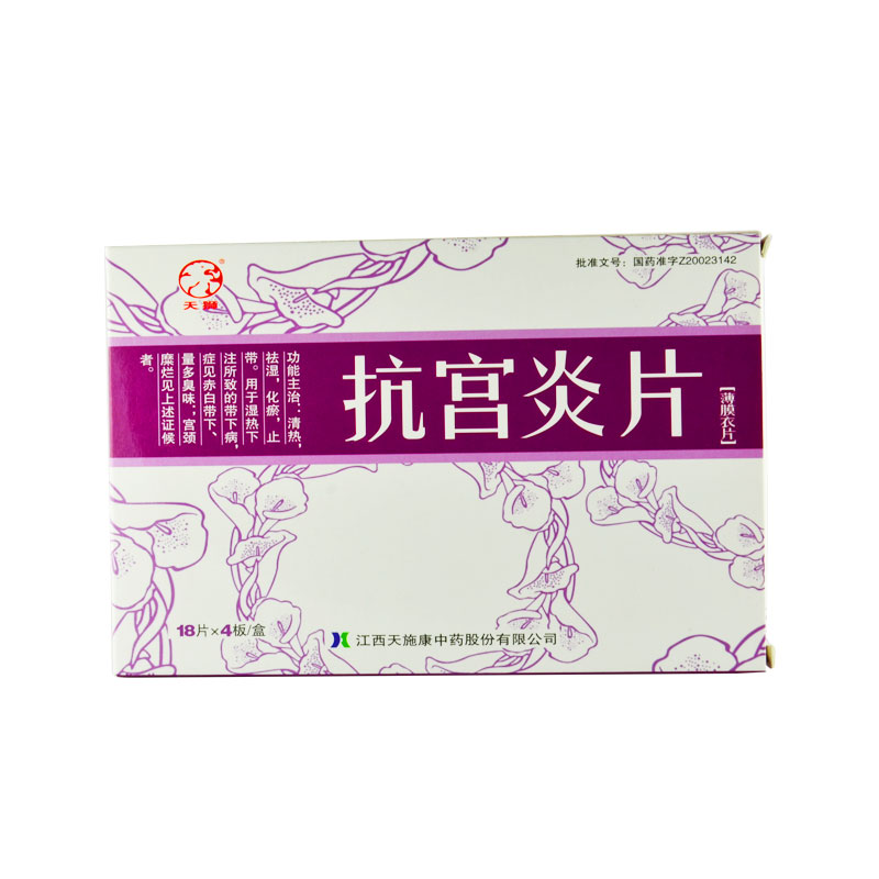 天狮 抗宫炎片 0.3g*18片*4板/盒