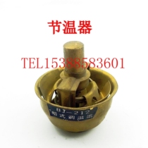 Beijing Jeep Old 212 Old Liberation CA10CA15C30 Thermostat All Copper