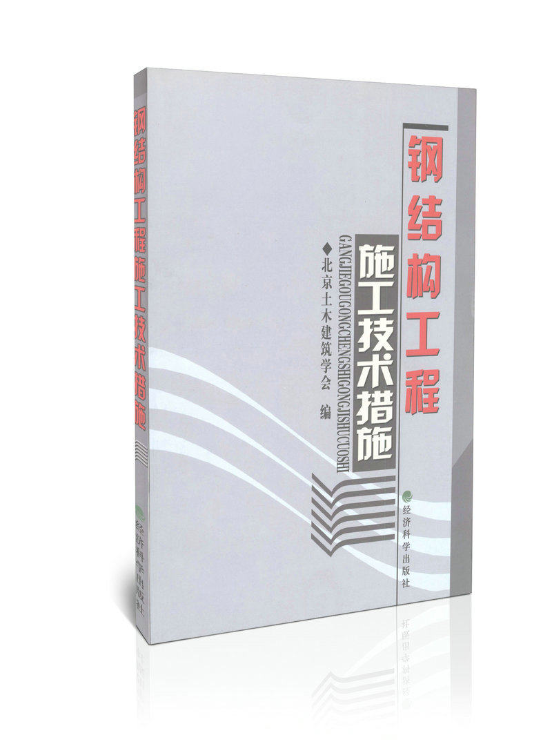 钢结构工程施工技术措施