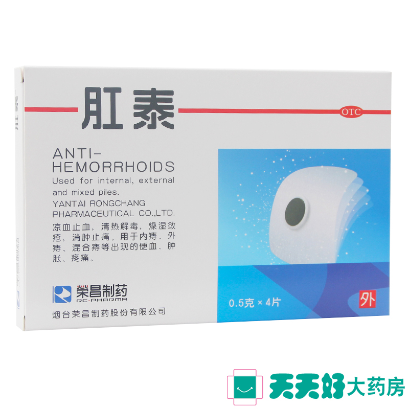 荣昌制药 肛泰肚脐贴4片 内外痔痔疮贴 便血痔疮药品 消肿止痛