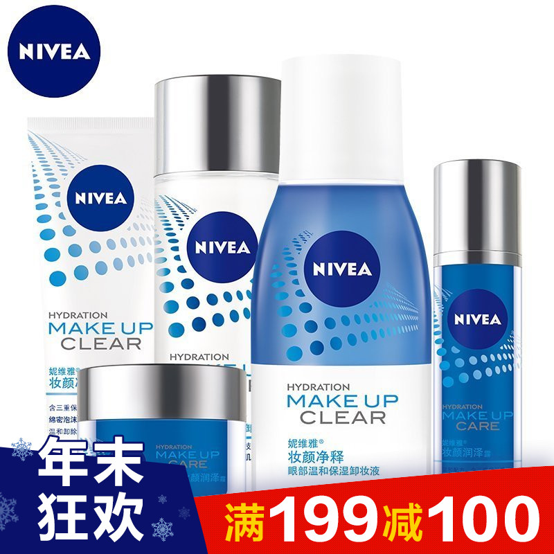 【199-100】德国妮维雅护肤品套装爽肤水乳液美白补水保湿化妆品