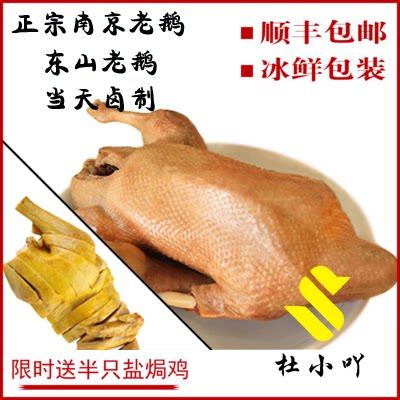 SF Express is now brined authentic Nanjing Liuhe saltwater saltwater old goose snack specialty no additives on the same day