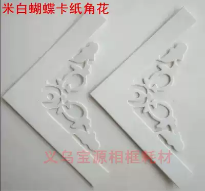 Cross stitch carved paper card paper card paper horn flower outer frame applique rice White Butterfly cardboard horn flower 100