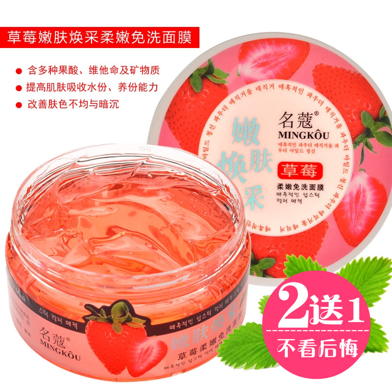 名寇 名蔻草莓免洗睡眠面膜女春夏季提亮肤色滋养补水保湿护肤品