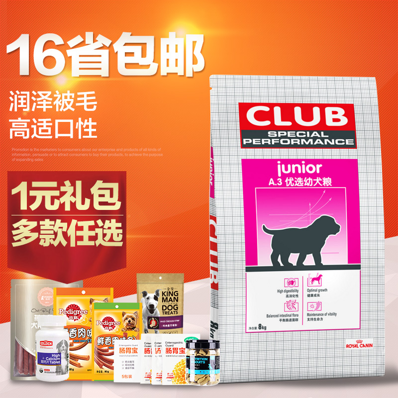 波奇网 宠物狗粮法国皇家狗粮A3奶糕8kg 幼犬奶糕怀孕母犬狗粮