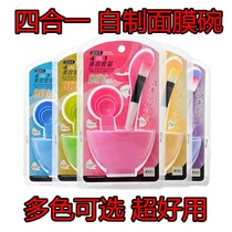 Mask bowl multi-color easy-to-use homemade brush set diy four-piece set of beauty beauty tools Four-in-one full