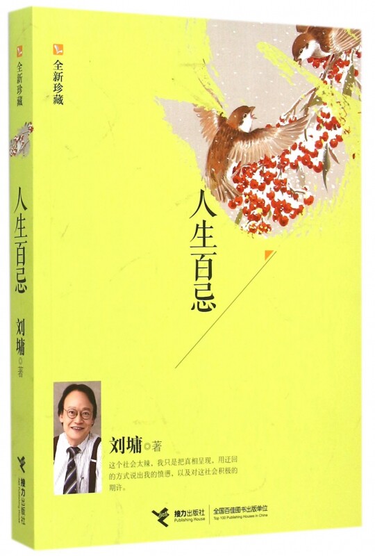 人生百忌(全新珍藏) 博库网