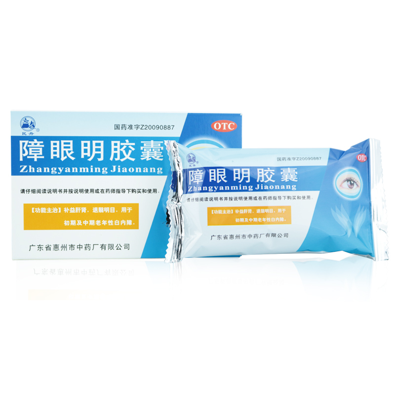 民舟 障眼明胶囊24粒 补肾益肝 明目退翳 初期中期老年性白内障