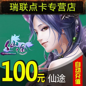 Карта Гиганта 100 Юань карта/xiantu point card/xiantu 10000 Yuan 10 000 Card/Zhengtu ★ Автоматическая перезарядка