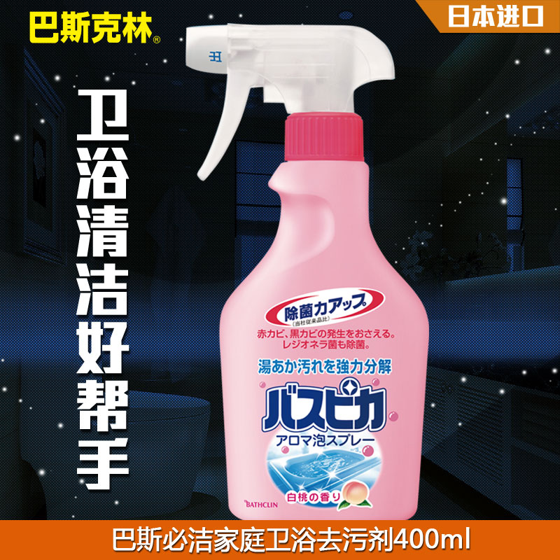 巴斯克林巴斯必洁400ml家庭卫浴去污剂.日本进口陶瓷卫浴