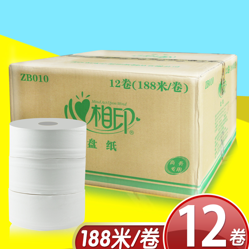 心相印ZB010 三层原生木浆商务大盘纸卫生纸 大卷纸厕纸/12卷