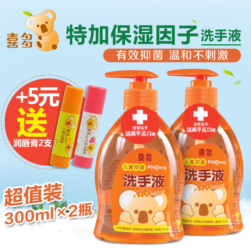 喜多儿童抑菌洗手液有效抑菌 温和不刺激 特加保湿因子300ml*2瓶