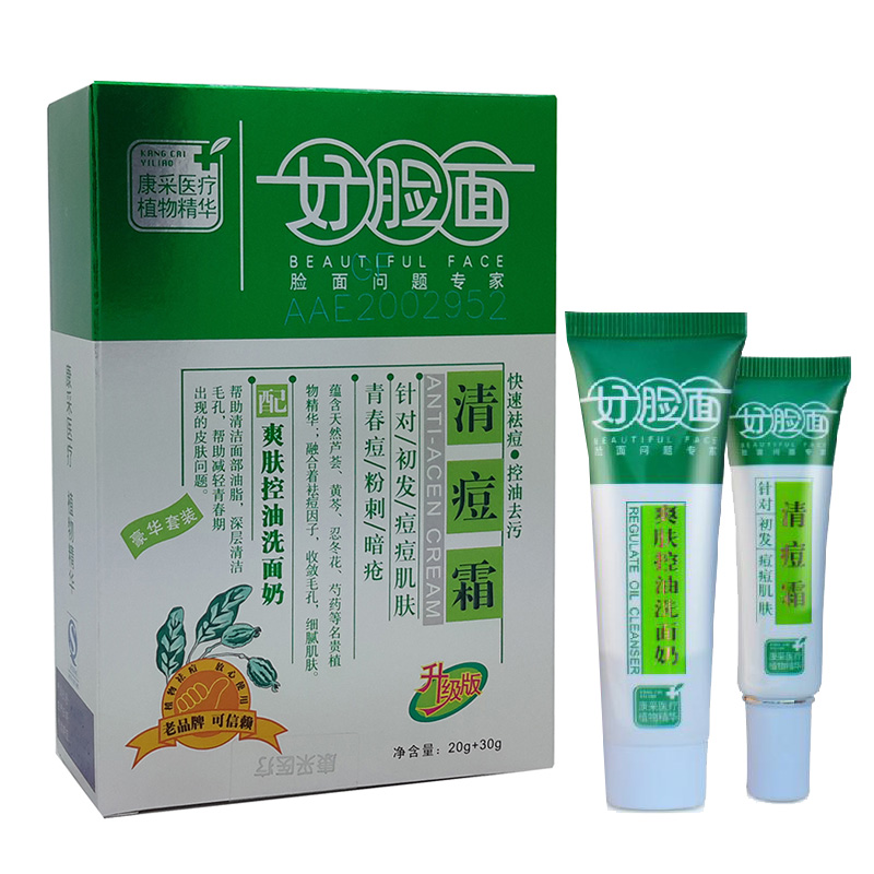 康采好脸面清痘霜套装 原QQ豆婷 清痘霜20g+爽肤控油洗面奶30g