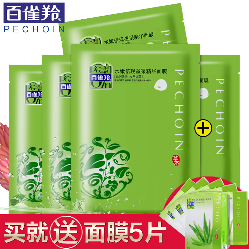 百雀羚面膜贴 水嫩倍现盈采精华面膜22g*5片 嫩白补水保湿滋养