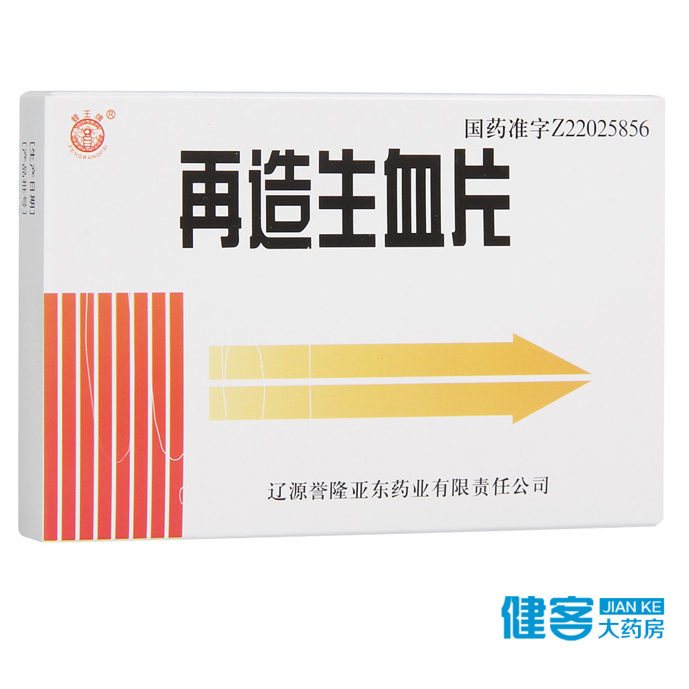 蜂王牌 再造生血片 0.38g*48片/盒