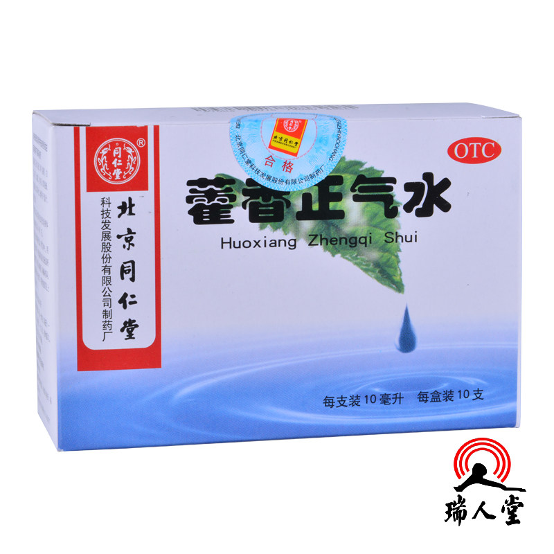 同仁堂藿香正气水10ml*10支暑湿感冒胃肠感冒腹泻藿香正气口服液