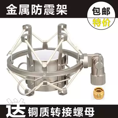  Metal shockproof rack Recording microphone shockproof rack Microphone shockproof clip Capacitive microphone shockproof rack