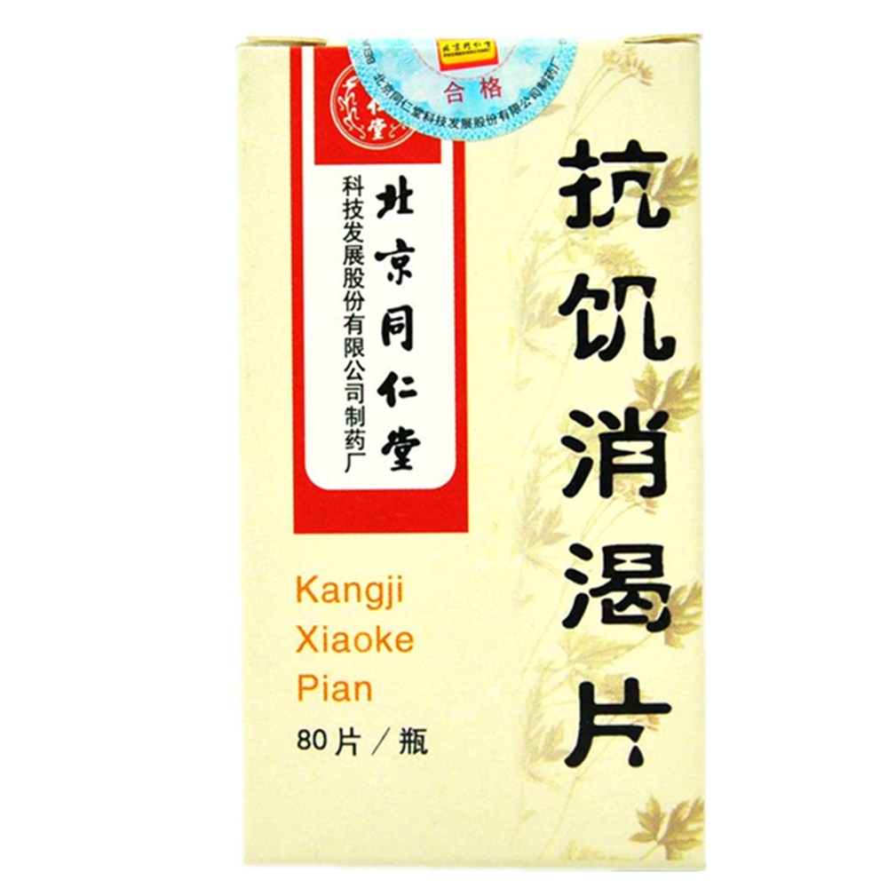 同仁堂 抗饥消渴片 0.3g*80片/瓶