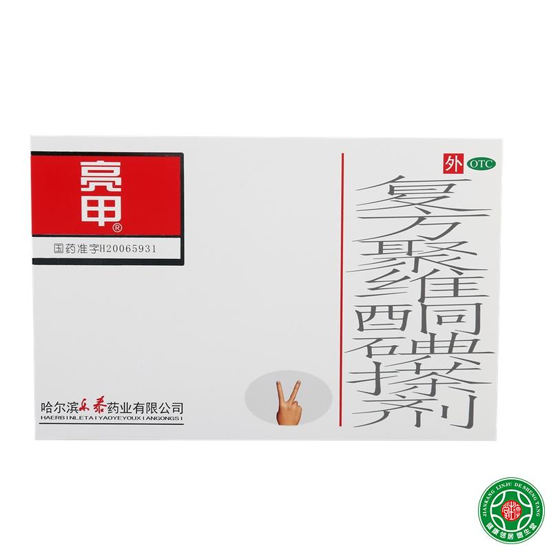 乐泰亮甲复方聚维酮碘搽剂3ml*2瓶灰指甲药甲癣手足癣花斑癣包邮