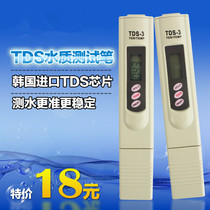TDS water test pen water quality test pen test fish tank shrimp tank tap water pure water drinking water test instrument