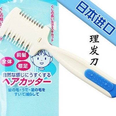 Japan imports baby hair cutting knife Simple infant hair hair shaver for children