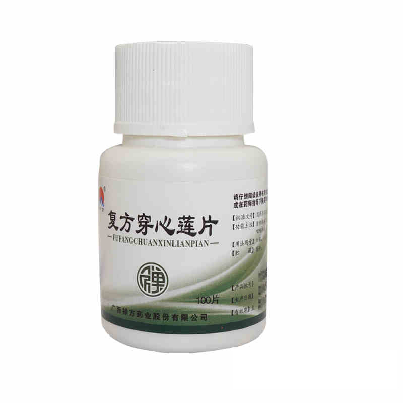 禅方 复方穿心莲片 100片 清热解毒风热感冒 咽喉咙疼痛 湿热泄泻