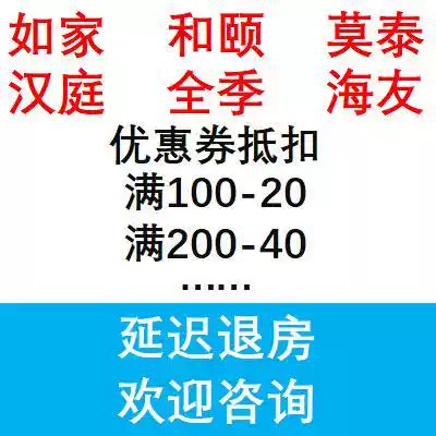 Home Hotel booking coupons Motai and Yi Hanting all season sea friends orange vouchers