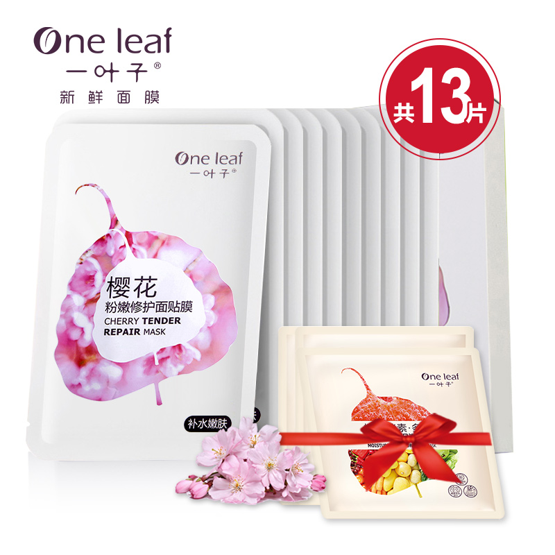 一叶子新鲜面膜玻尿酸补水保湿面膜水嫩修护收缩毛孔男女士化妆品