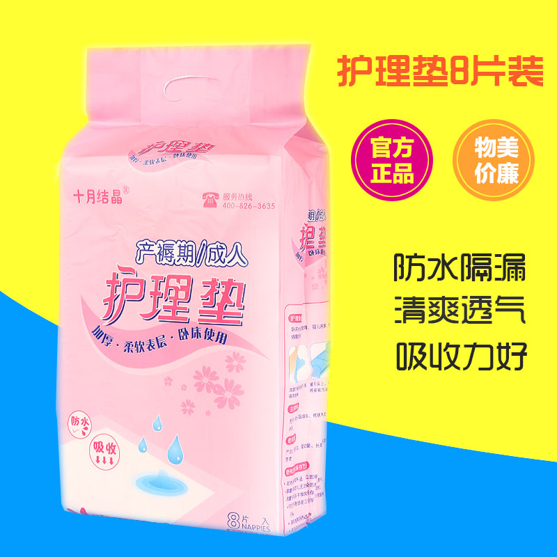 十月结晶◆一次性产褥期产后护理垫/孕产妇看护床垫单8片