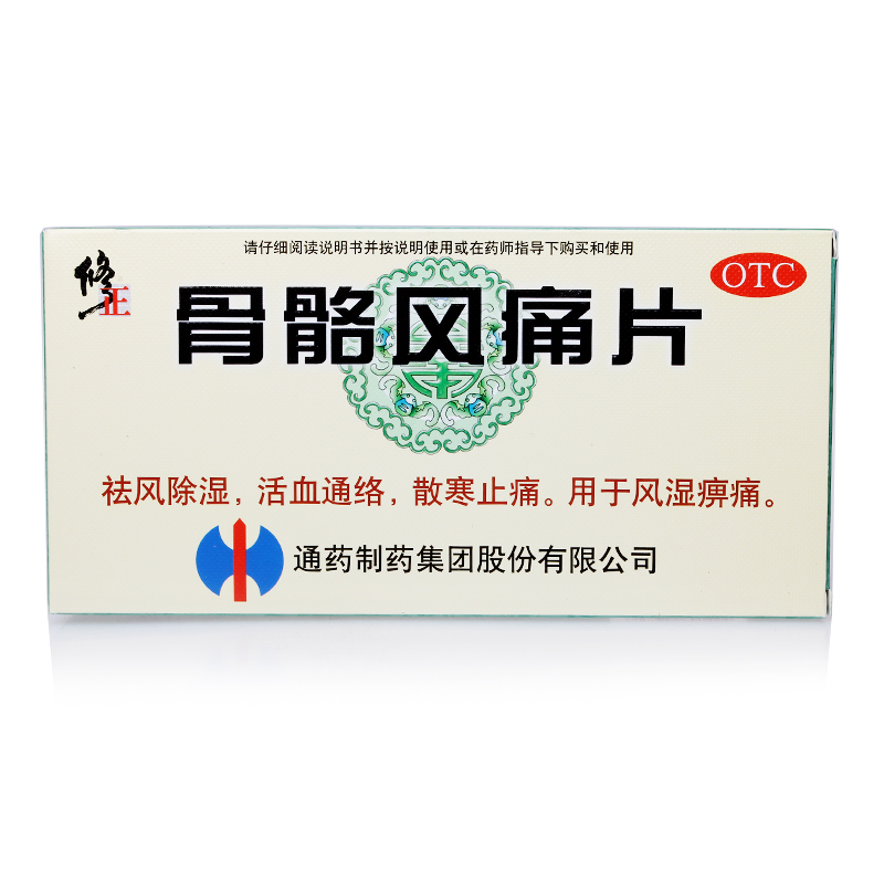 修正 骨骼风痛片 2盒*108片 祛风除湿 活血通络 用于风湿痹痛