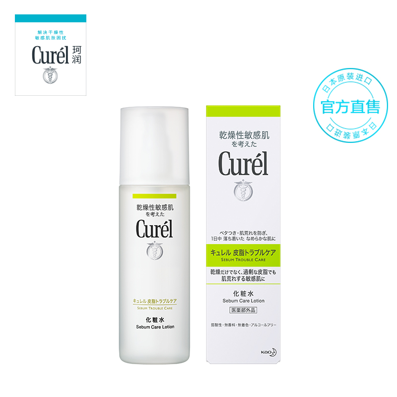 日本花王 Curel/珂润控油保湿化妆水 150ml 收缩毛孔 清爽补水