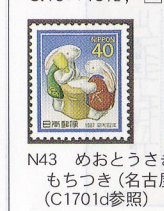 Japan Postage Stamps - Japanese Zodiac Receipt - 1987