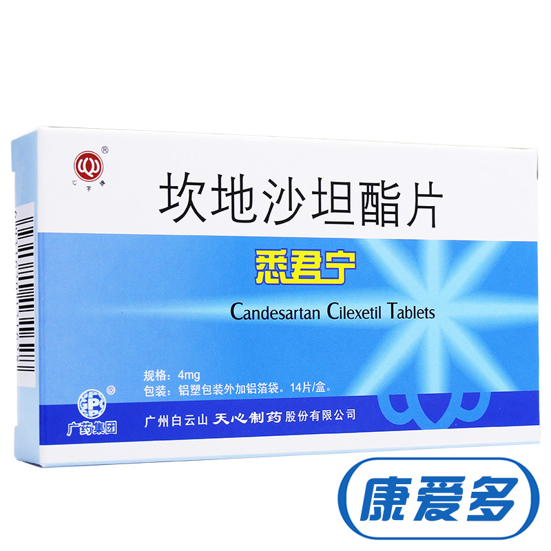 心字牌 悉君宁 坎地沙坦酯片 4mg*14片/盒